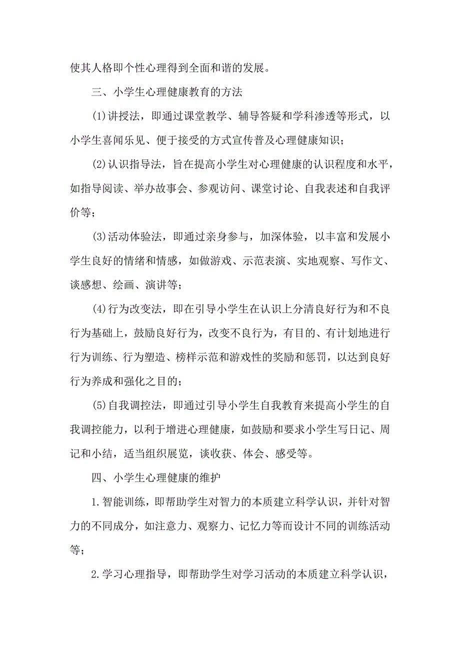 六年级心理健康教育上册教学计划_第2页