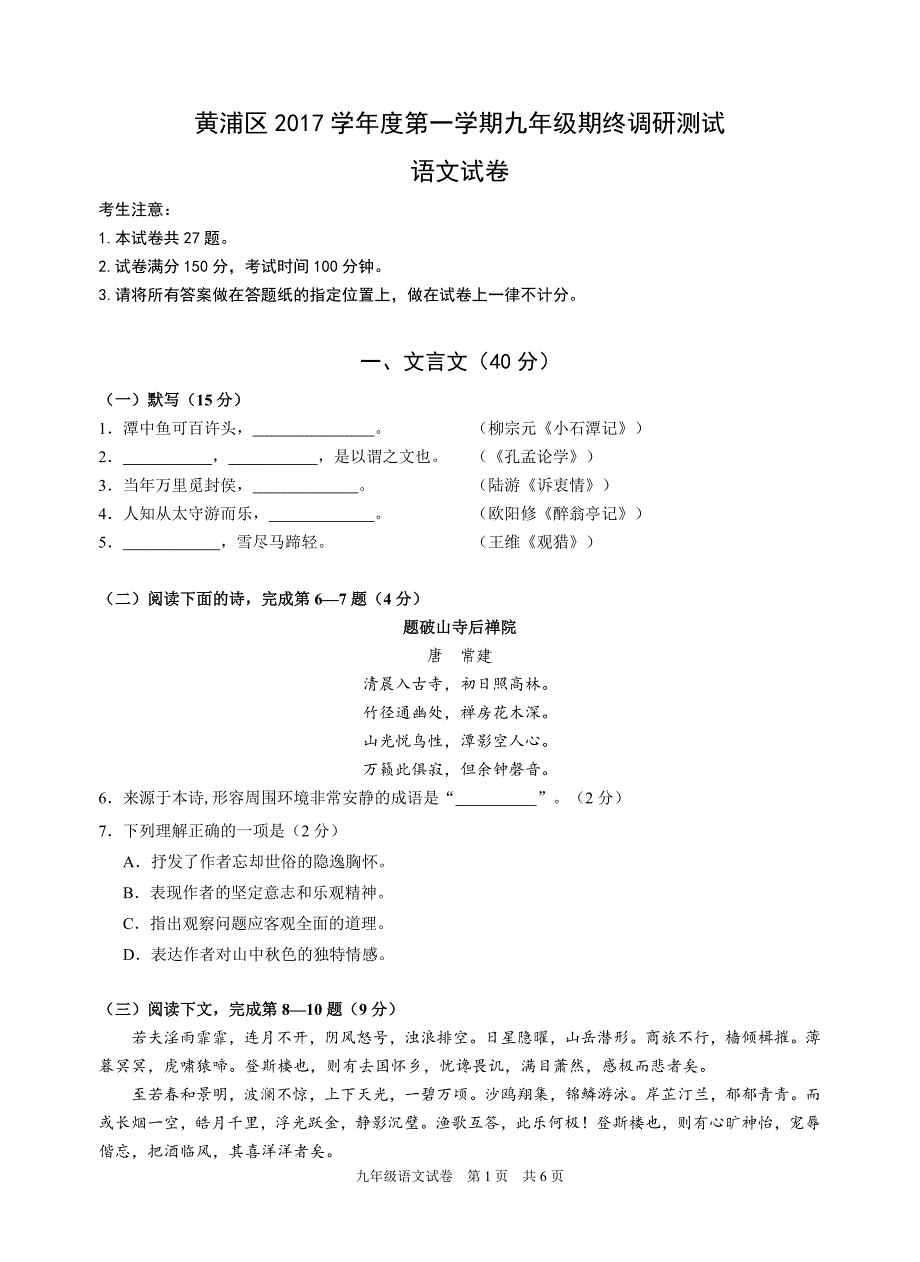 2018年黄浦区初三语文一模试卷附答案.doc_第1页