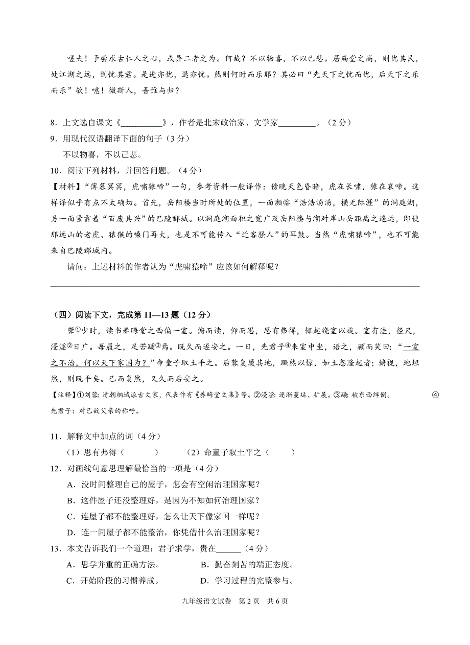 2018年黄浦区初三语文一模试卷附答案.doc_第2页