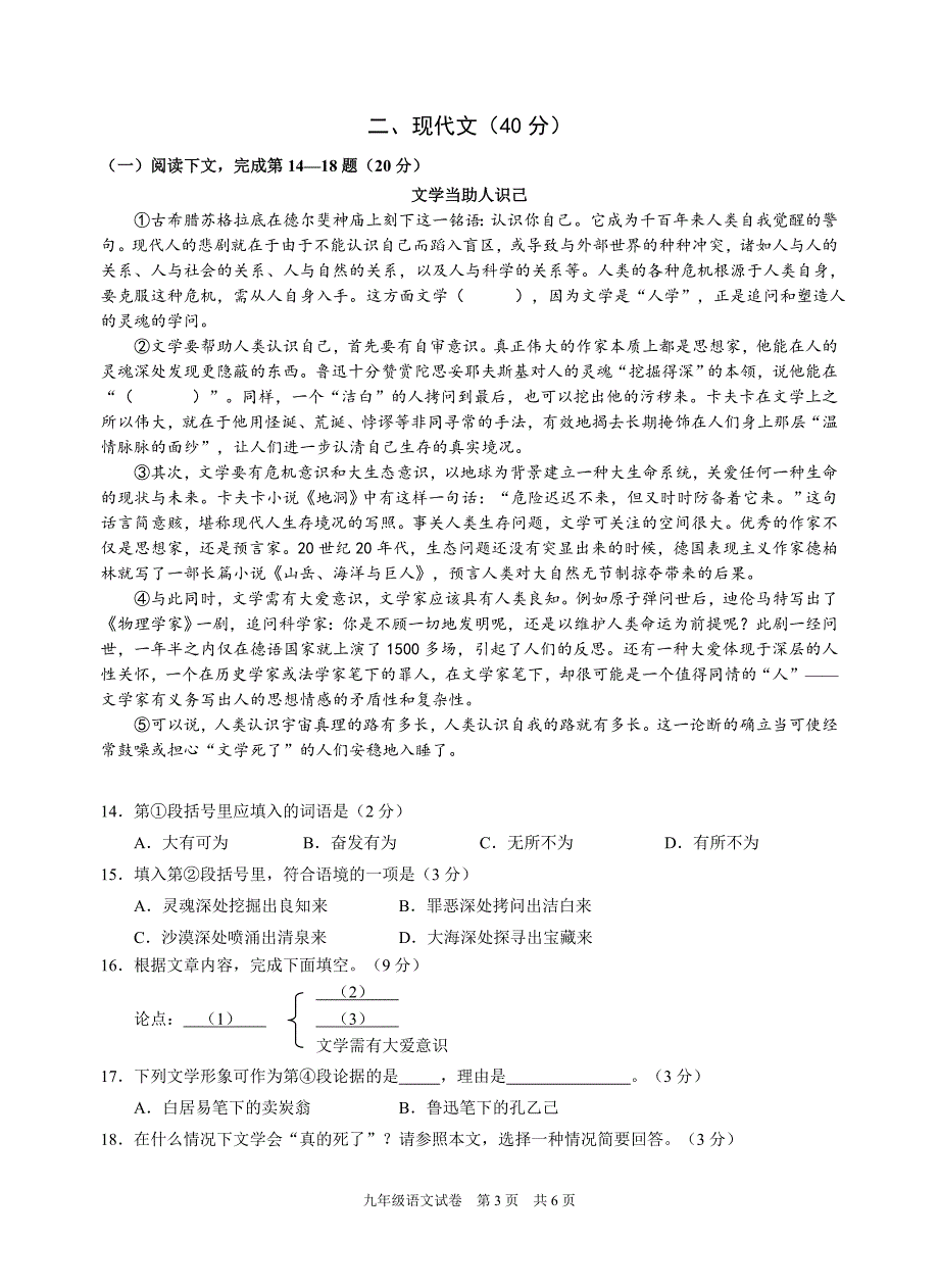 2018年黄浦区初三语文一模试卷附答案.doc_第3页