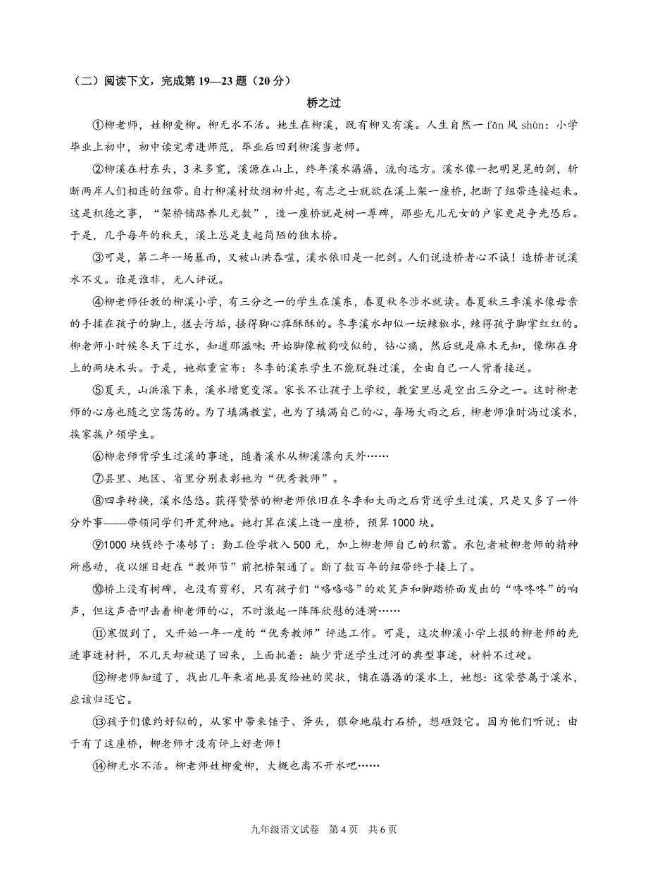 2018年黄浦区初三语文一模试卷附答案.doc_第4页