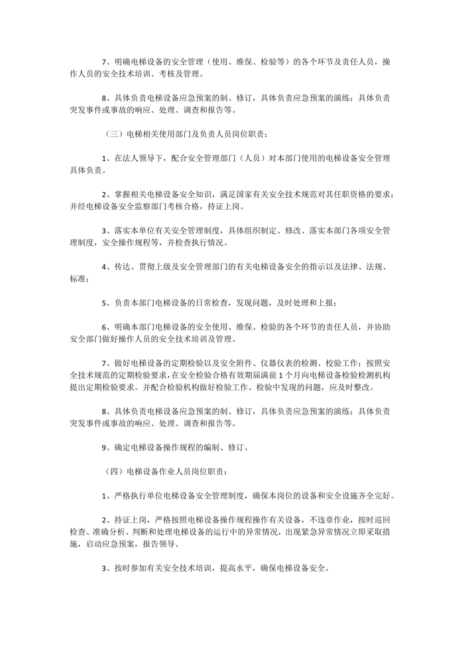 电梯设备安全生产责任制_第2页