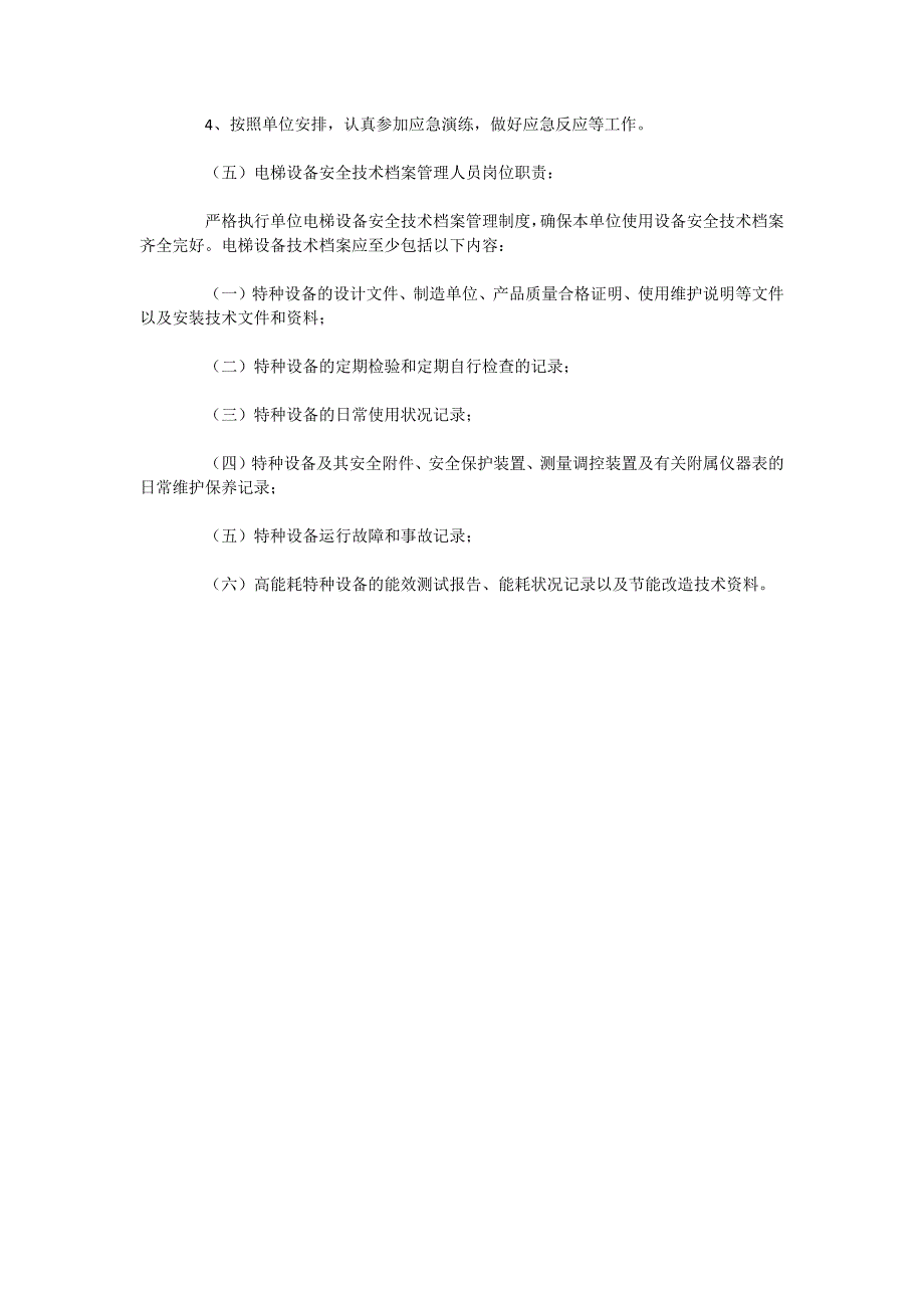 电梯设备安全生产责任制_第3页