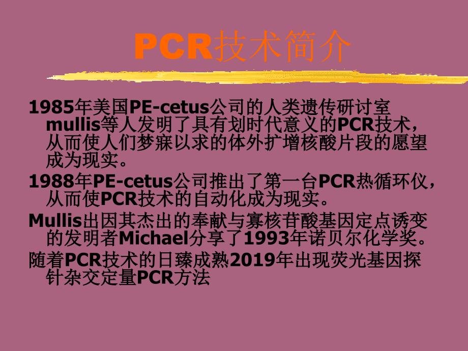 分子诊断项目ppt课件_第4页