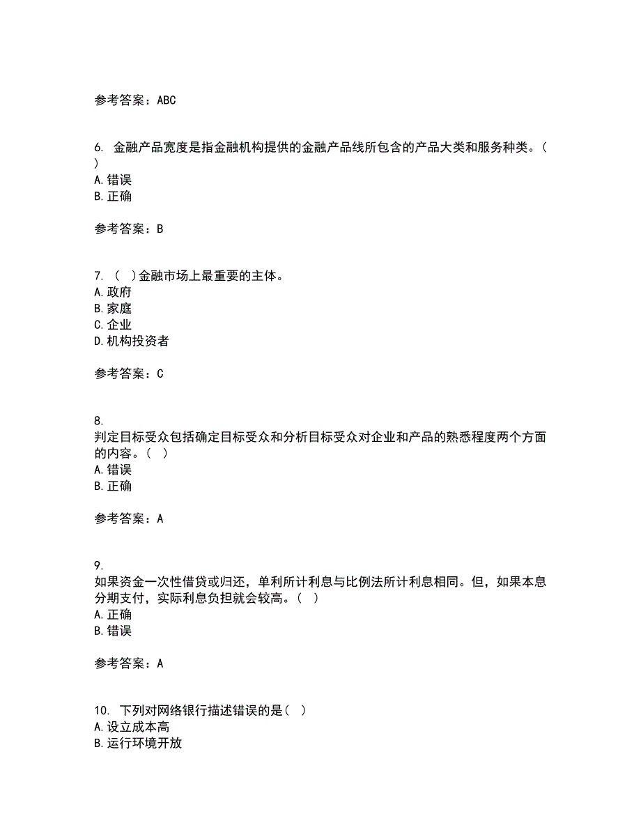 国家开放大学21秋《金融市场》学平时作业一参考答案80_第2页