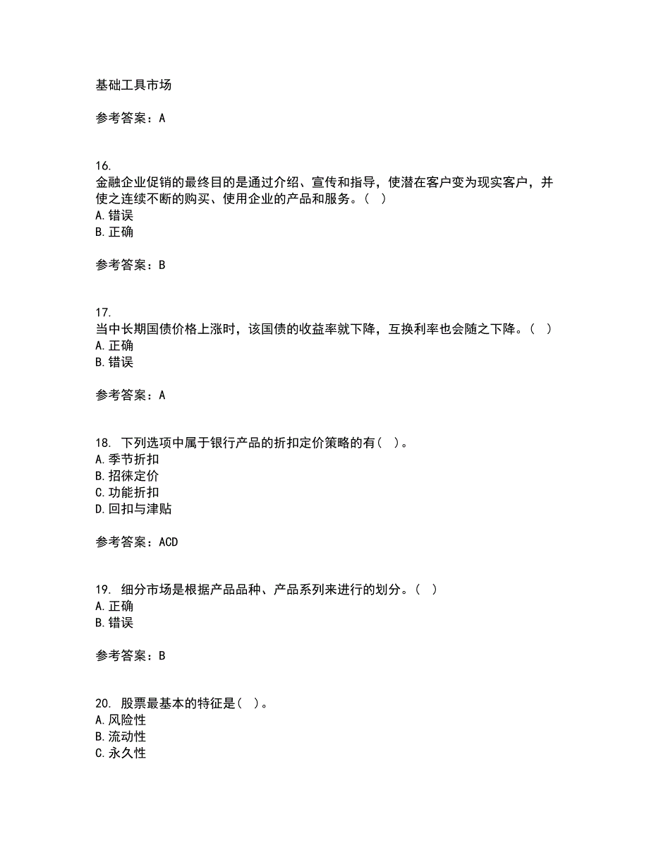 国家开放大学21秋《金融市场》学平时作业一参考答案80_第4页