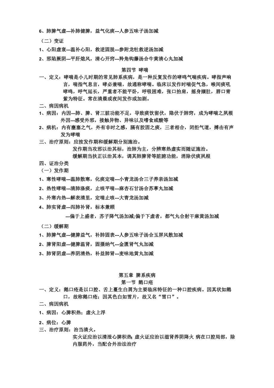 中医儿科学总结_第5页