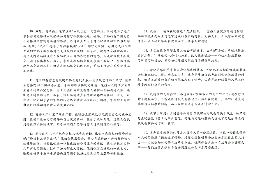 新世纪研究生公共英语教材阅读B课文翻译全_第2页