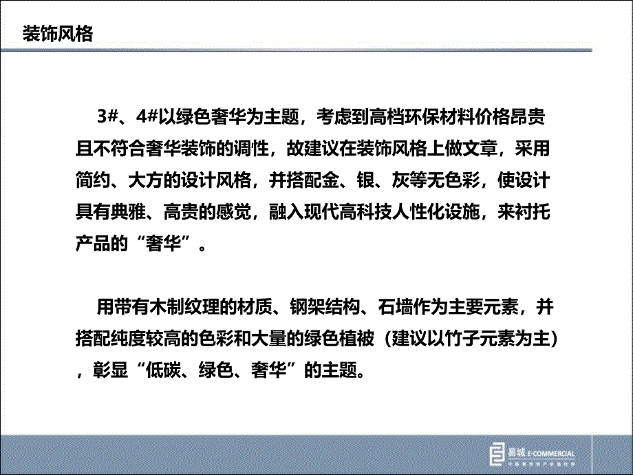 光耀东方响螺湾项目公共空间建议_第4页