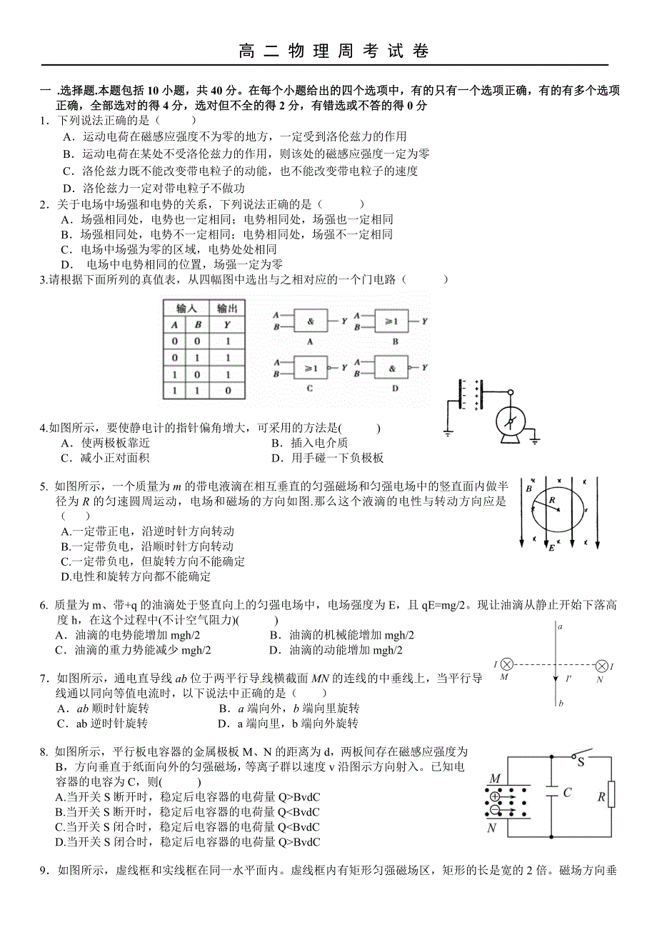 高二物理周考试卷_第3页