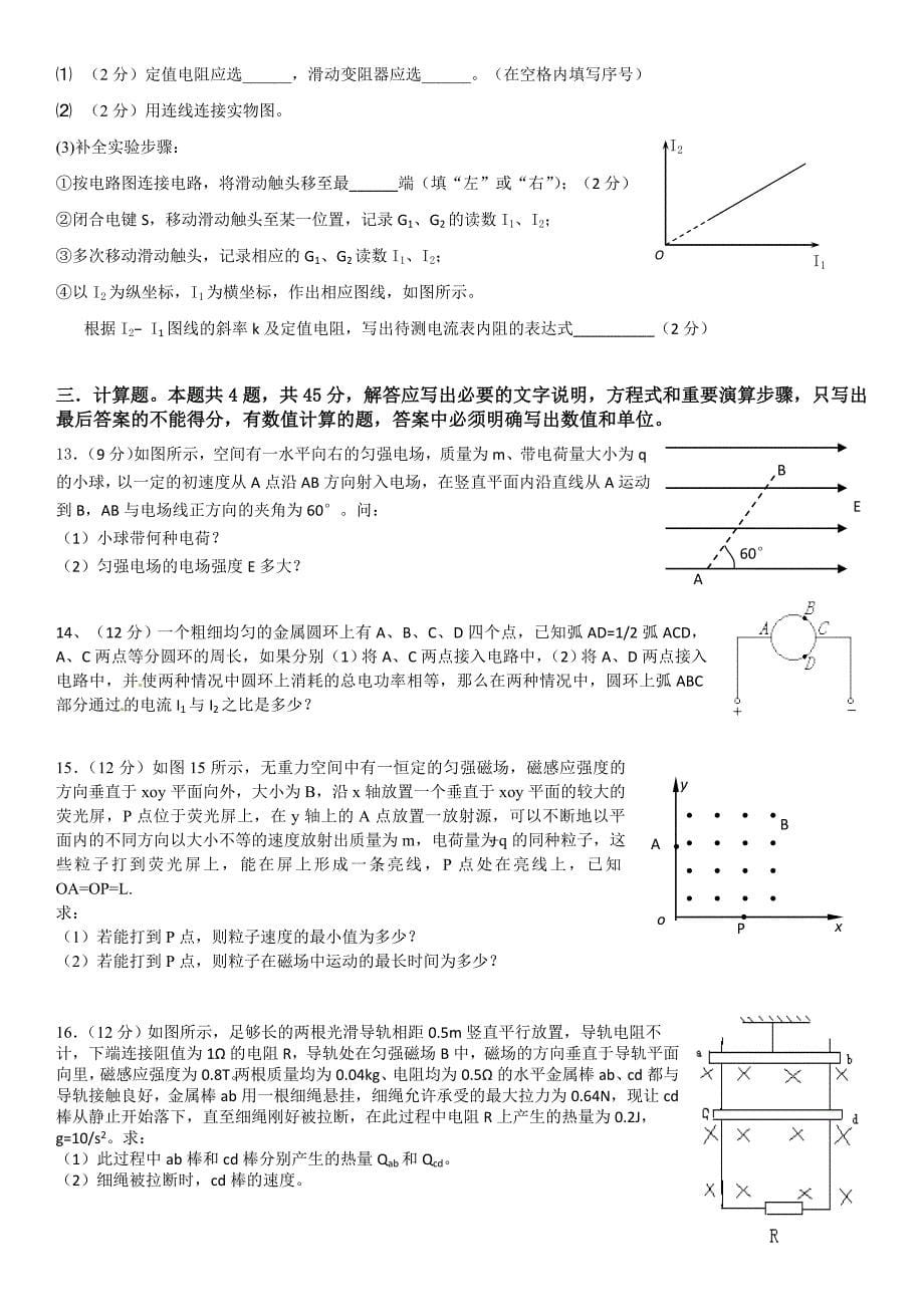 高二物理周考试卷_第5页