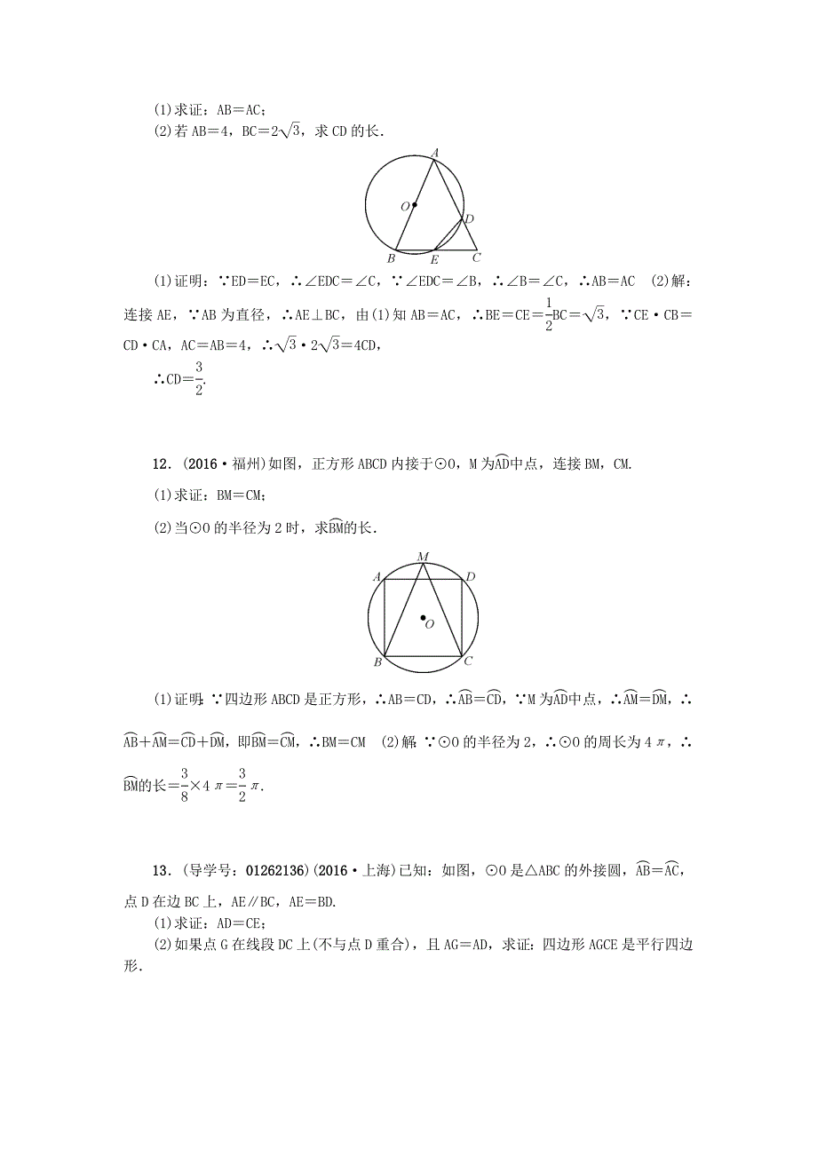 陕西地区中考数学第6章 图形的性质二跟踪突破23 圆的基本性质试题_第3页