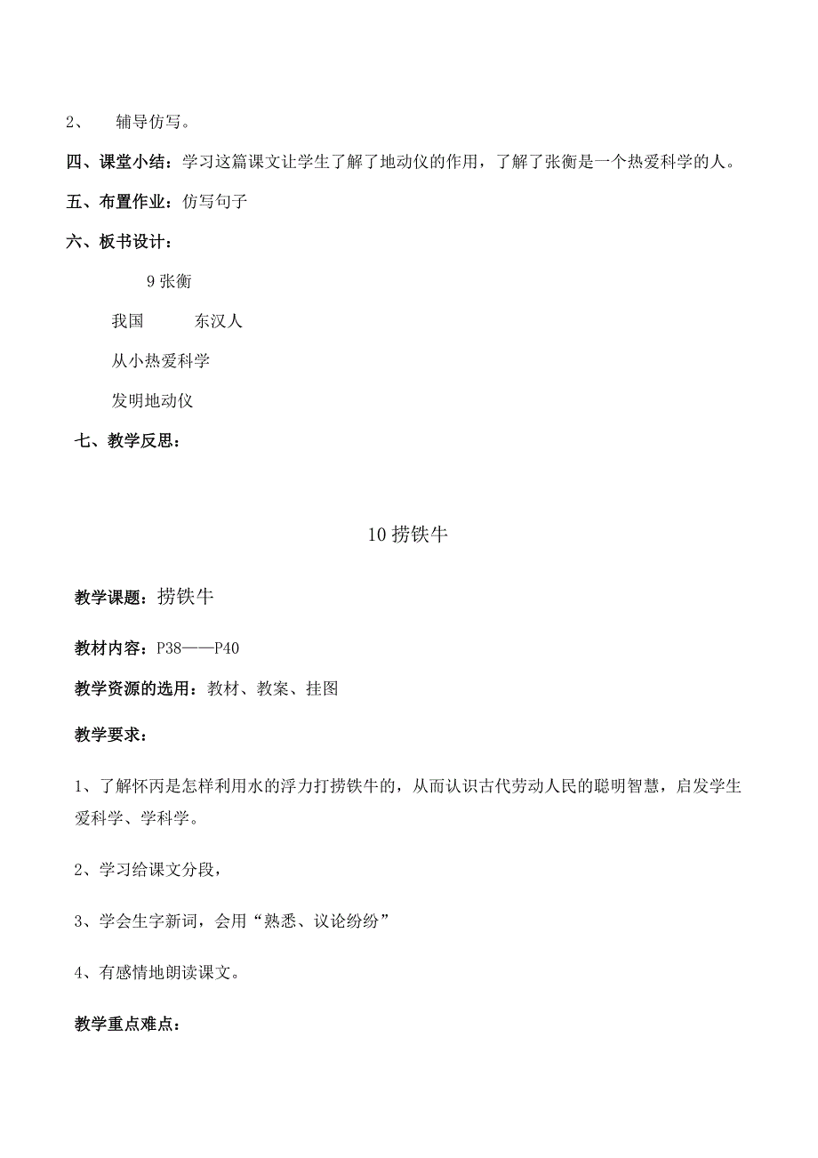 三年级语文S版下册教案第三单元.doc_第4页