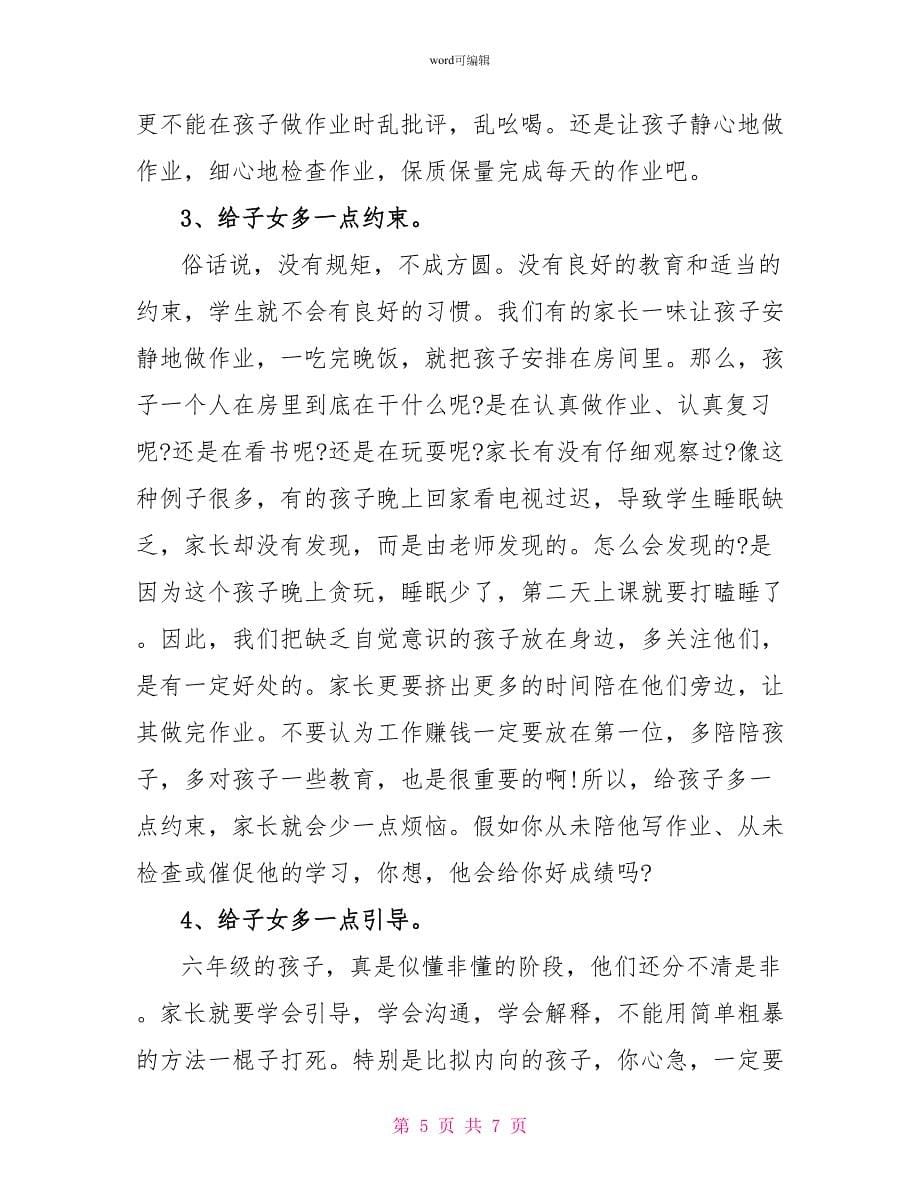 六年级家长会班主任发言稿范文_第5页