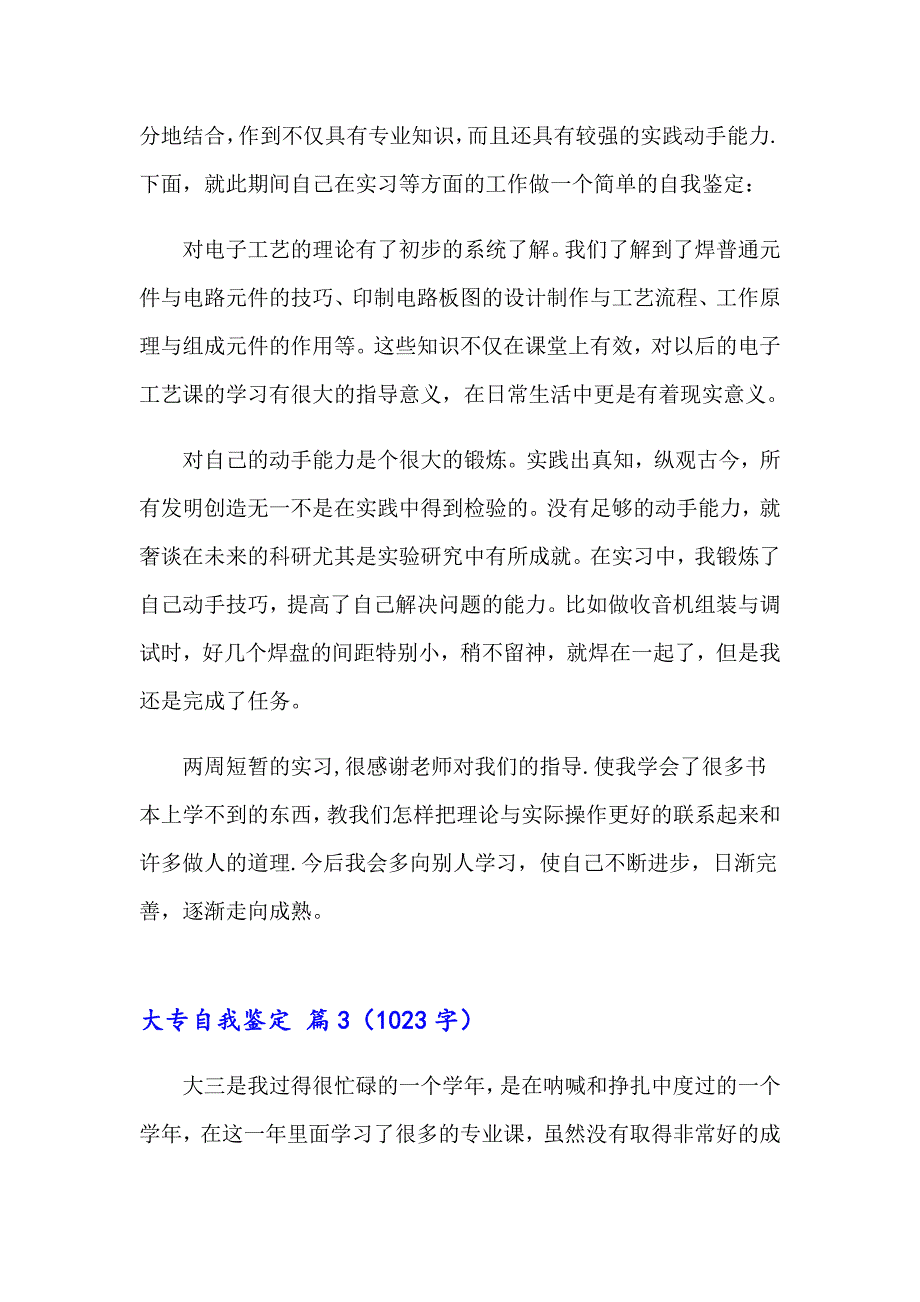 有关大专自我鉴定模板5篇_第3页