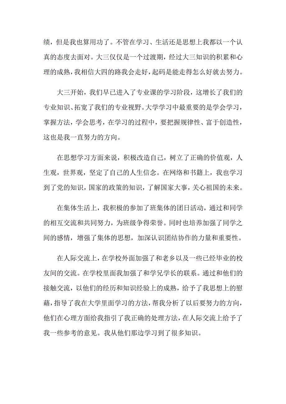 有关大专自我鉴定模板5篇_第4页