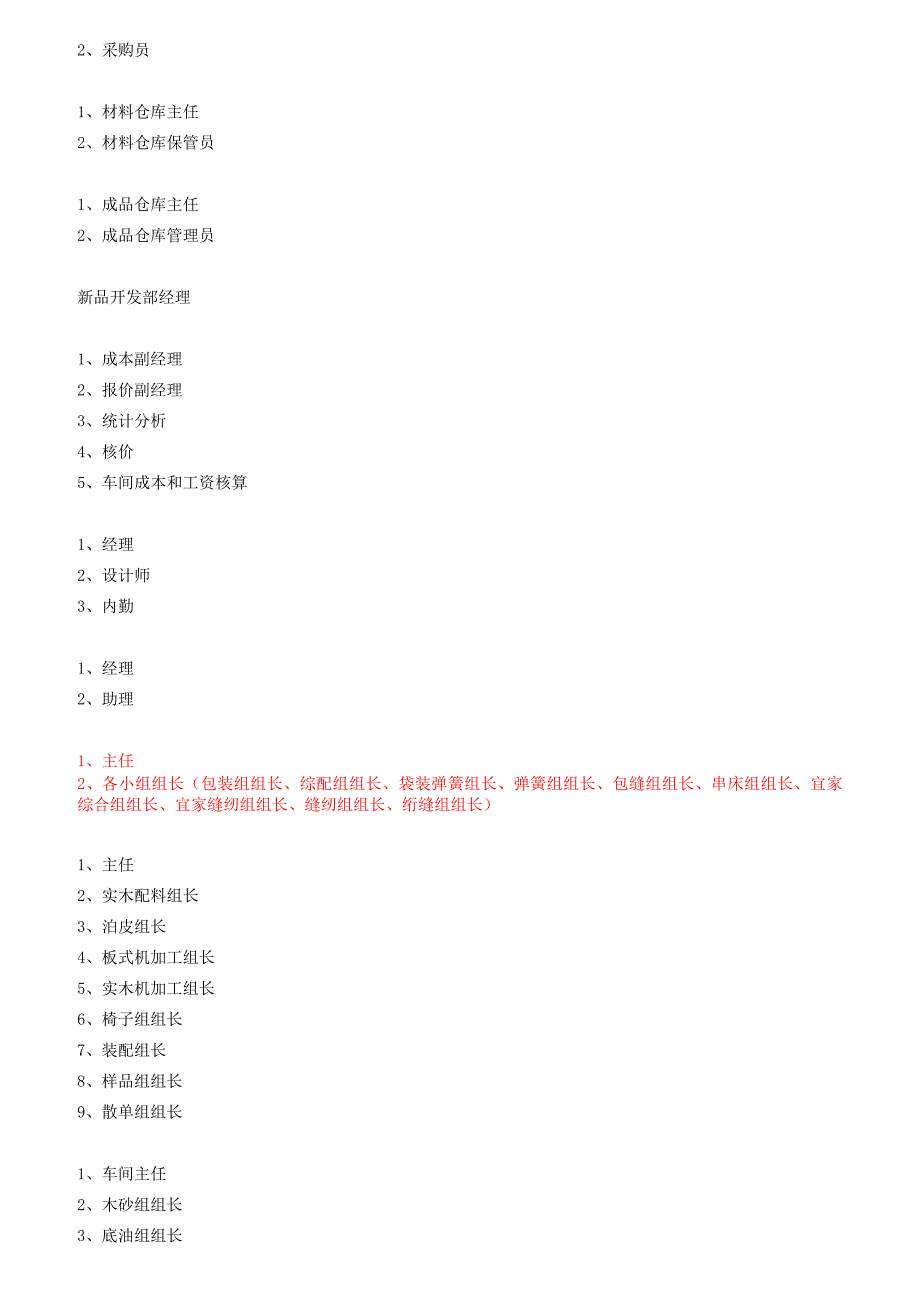 集团岗位说明书汇总_第4页