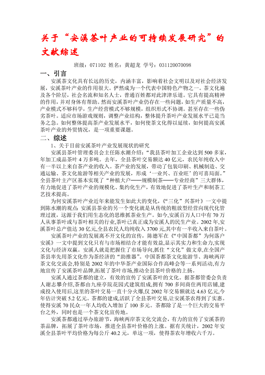 经济学专业毕业设计文献综述_第1页