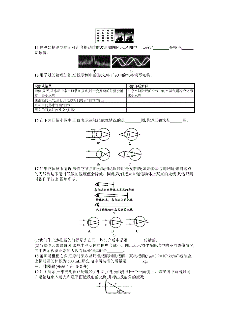 年人教版八年级物理上册期末测试题及答案名师制作优质教学资料_第3页