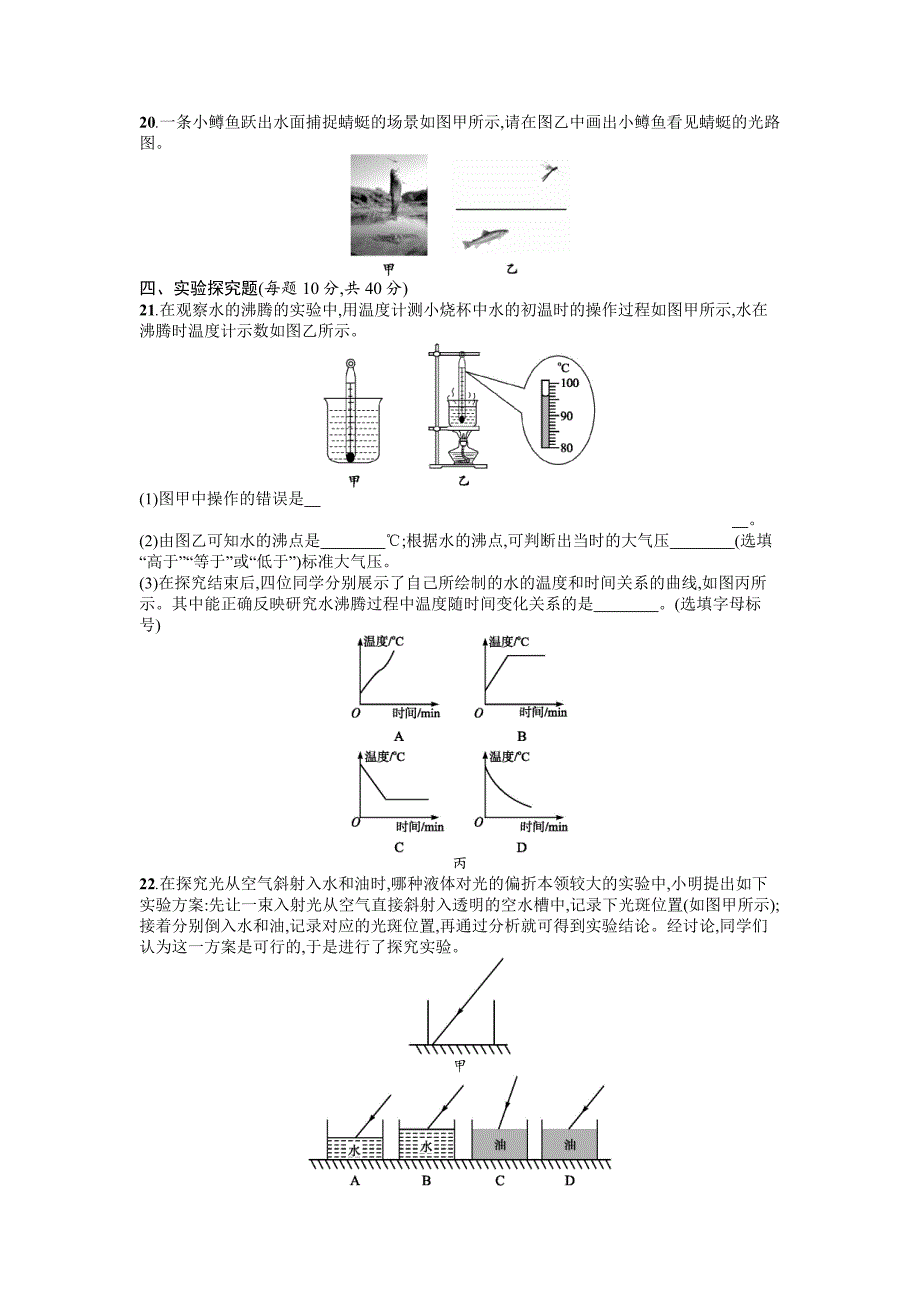 年人教版八年级物理上册期末测试题及答案名师制作优质教学资料_第4页