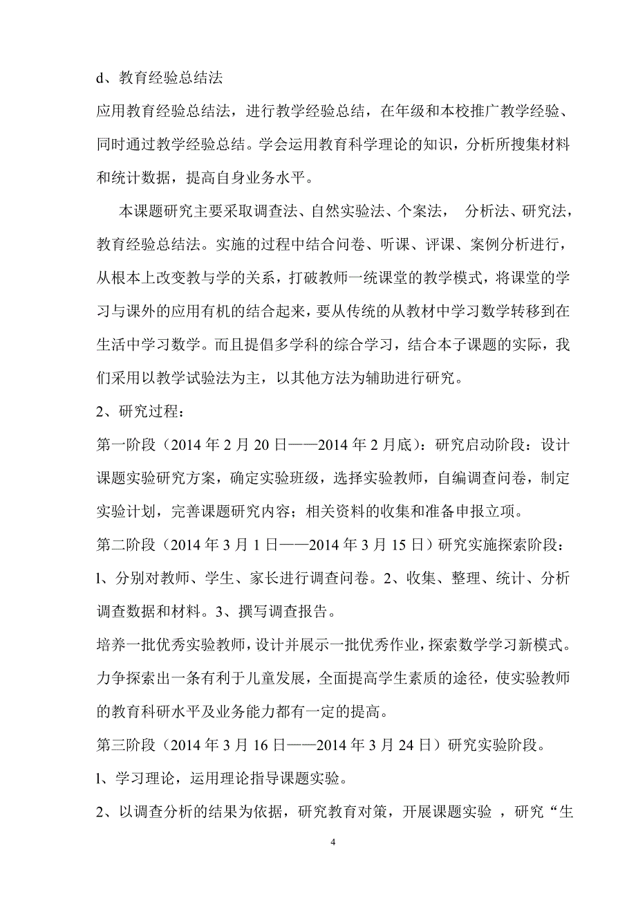 如何提高小学生的应用题解答能力课题研究.doc_第4页