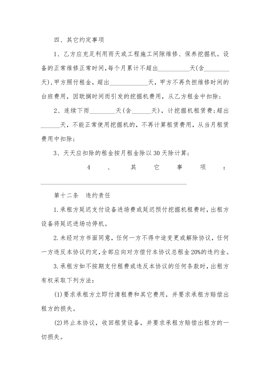 挖掘机租赁协议范本标准版_第4页