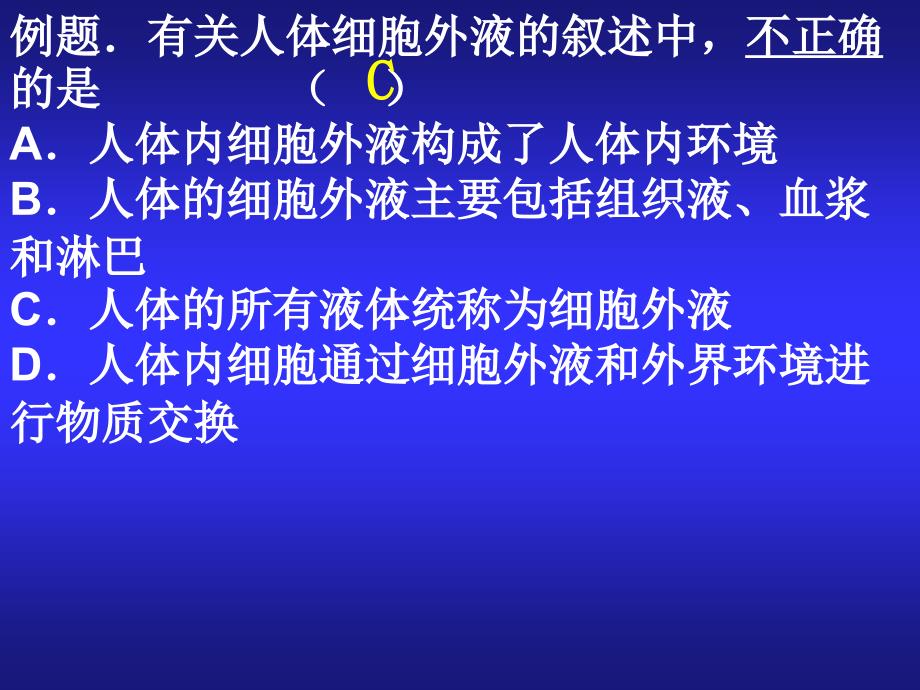 内环境各成分之间的关系PPT课件_第4页