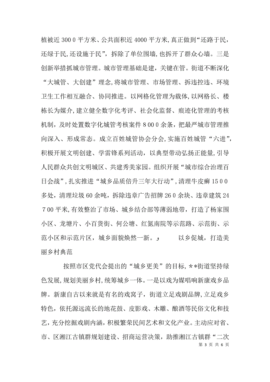 优秀街道工作总结_第3页