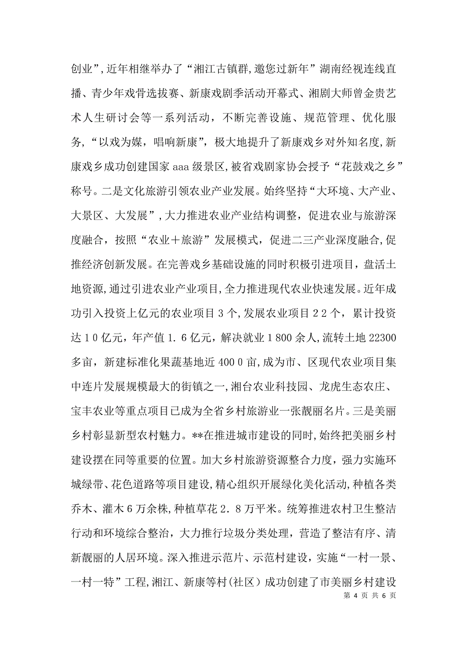 优秀街道工作总结_第4页