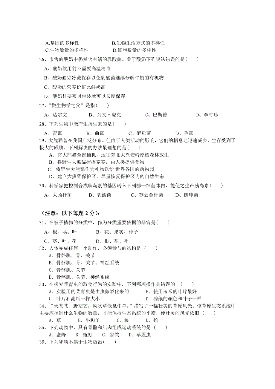 八年级上学期期末生物水平测试_第3页