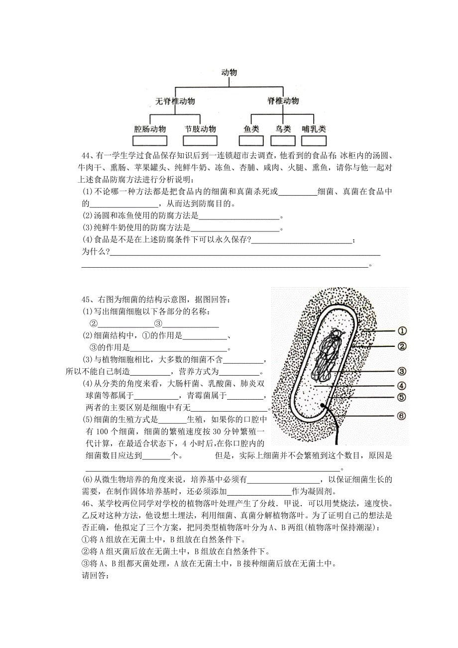 八年级上学期期末生物水平测试_第5页