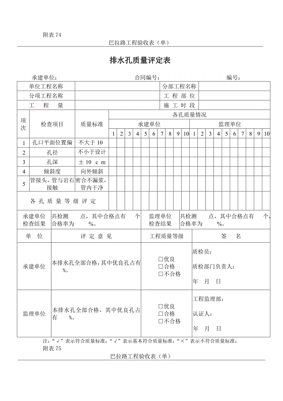 某路途工程验收表汇编_第1页