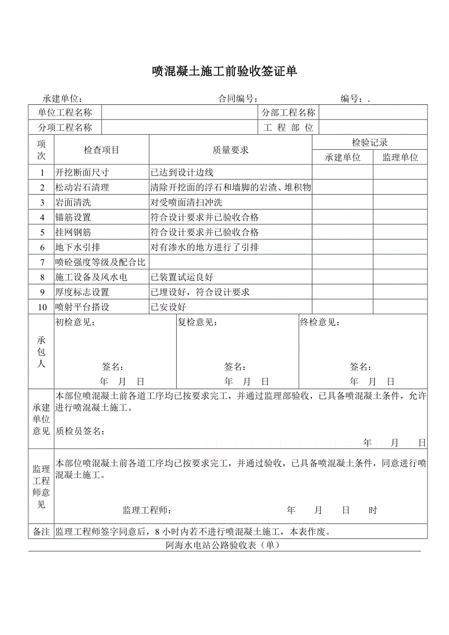 某路途工程验收表汇编_第4页