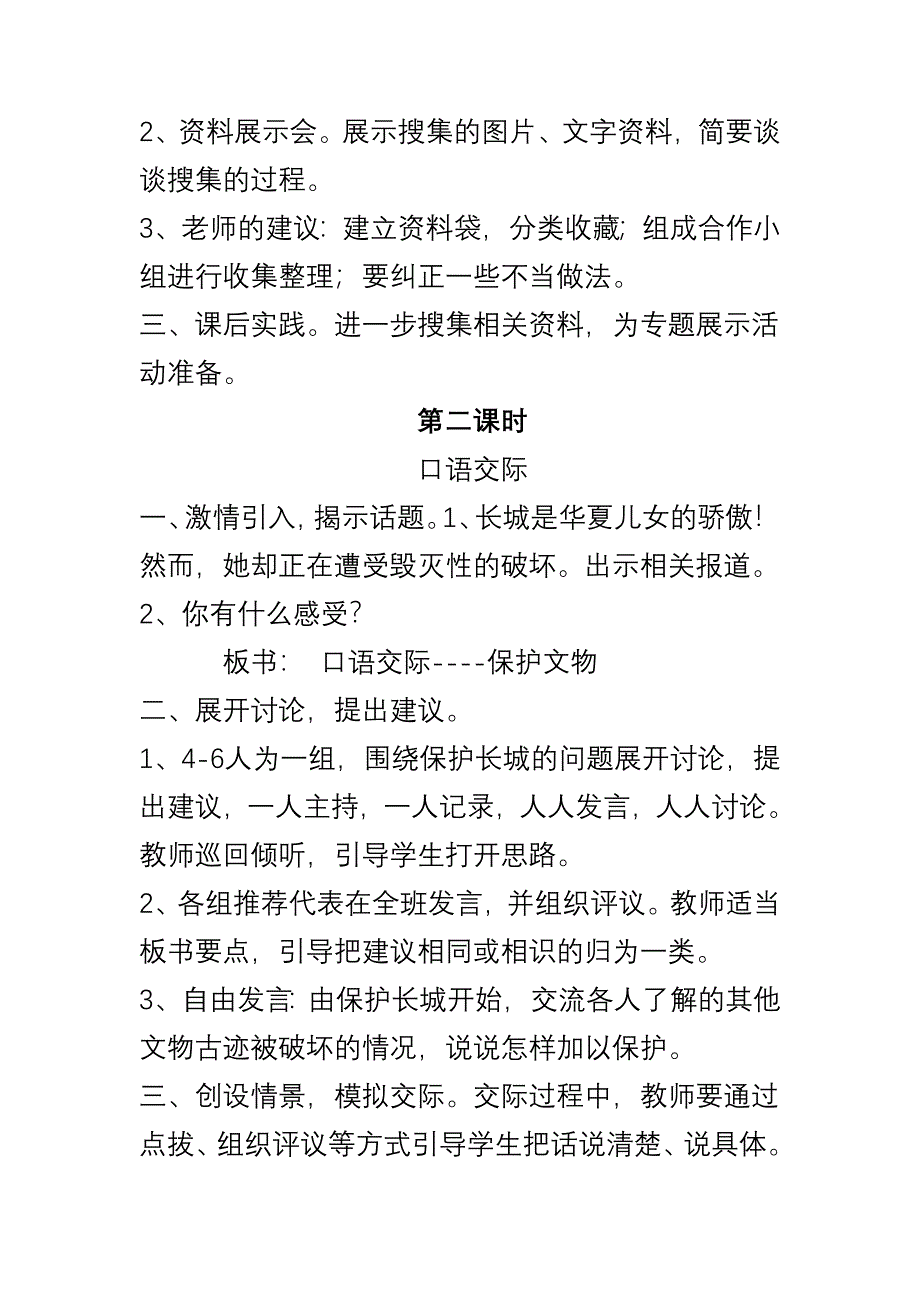 语文园地五教学设计.doc_第2页