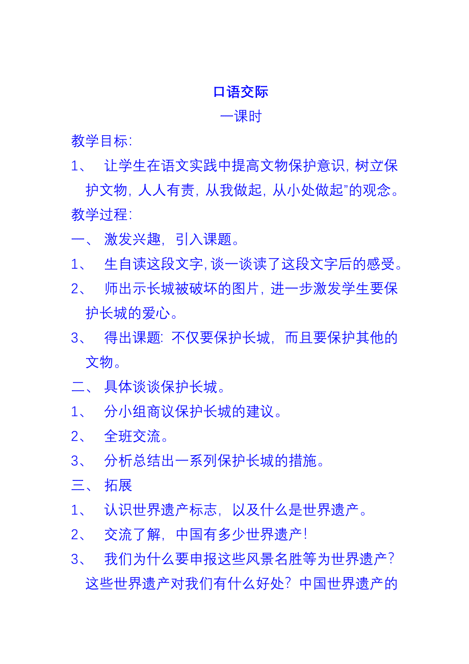 语文园地五教学设计.doc_第4页