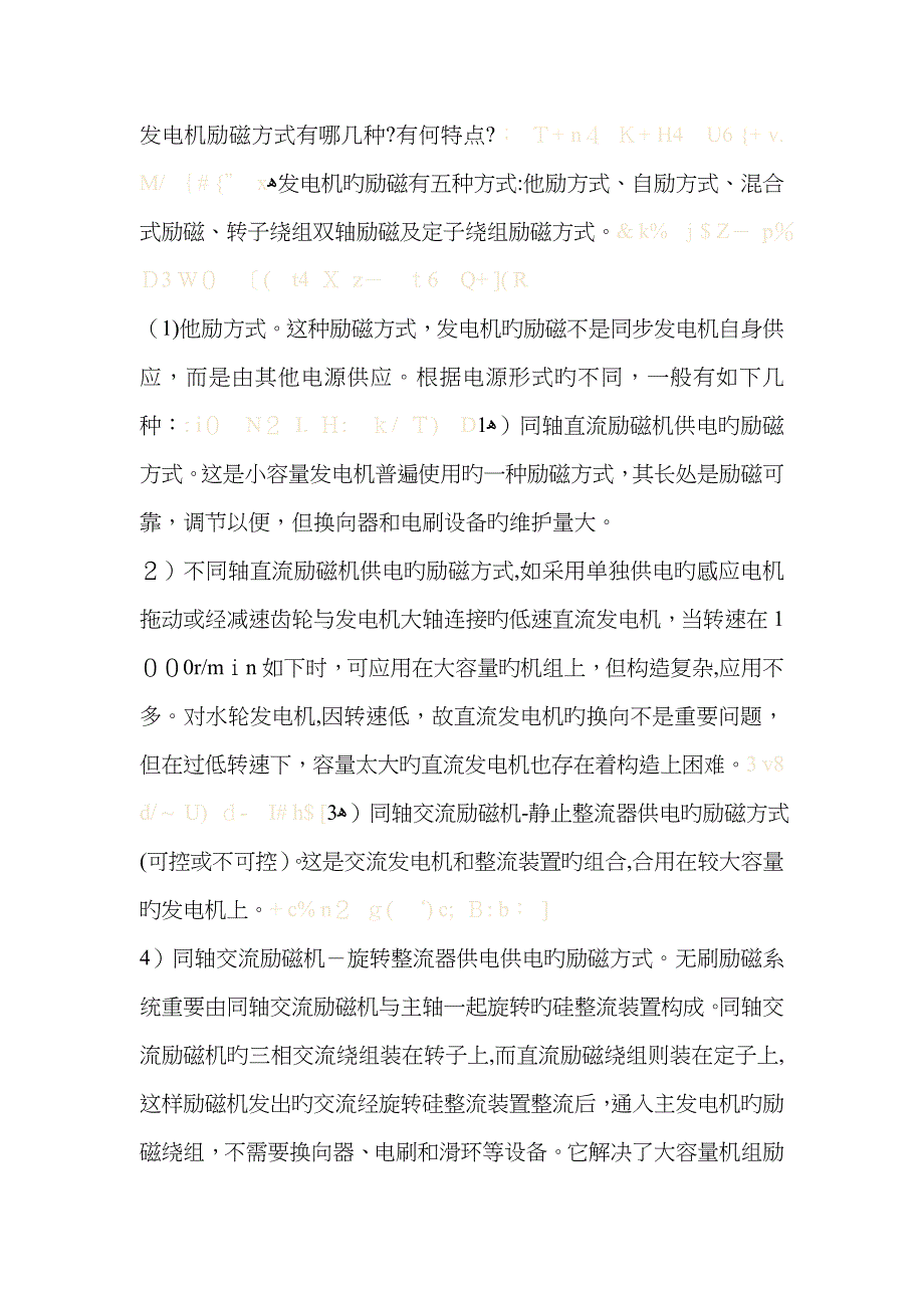 发电机励磁方式有哪几种_第1页