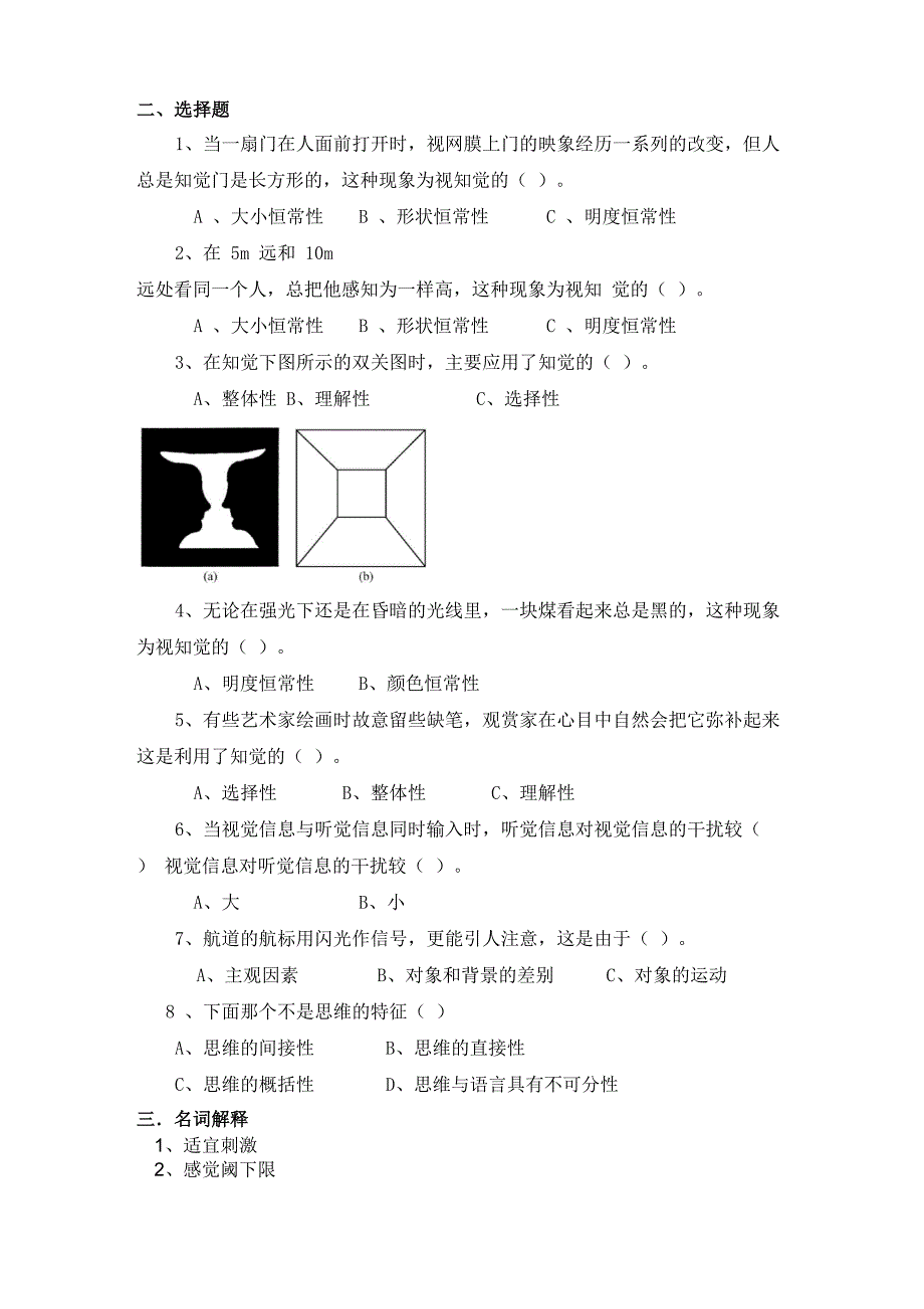 第4章 人的心理与行为特征_第2页