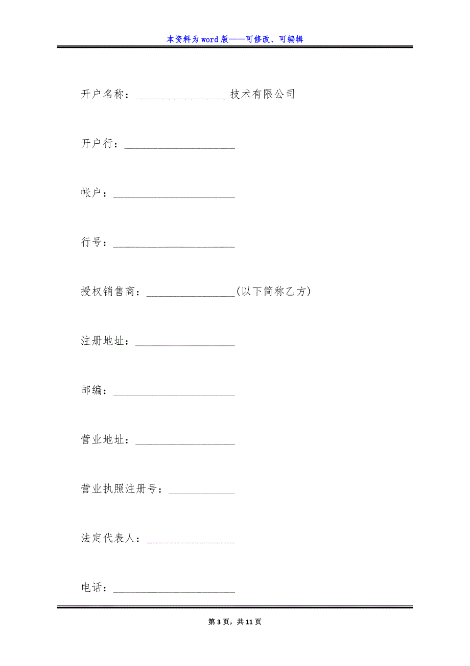 电缆销售合同通用范本经典版.docx_第3页