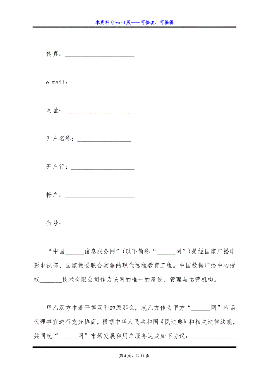 电缆销售合同通用范本经典版.docx_第4页