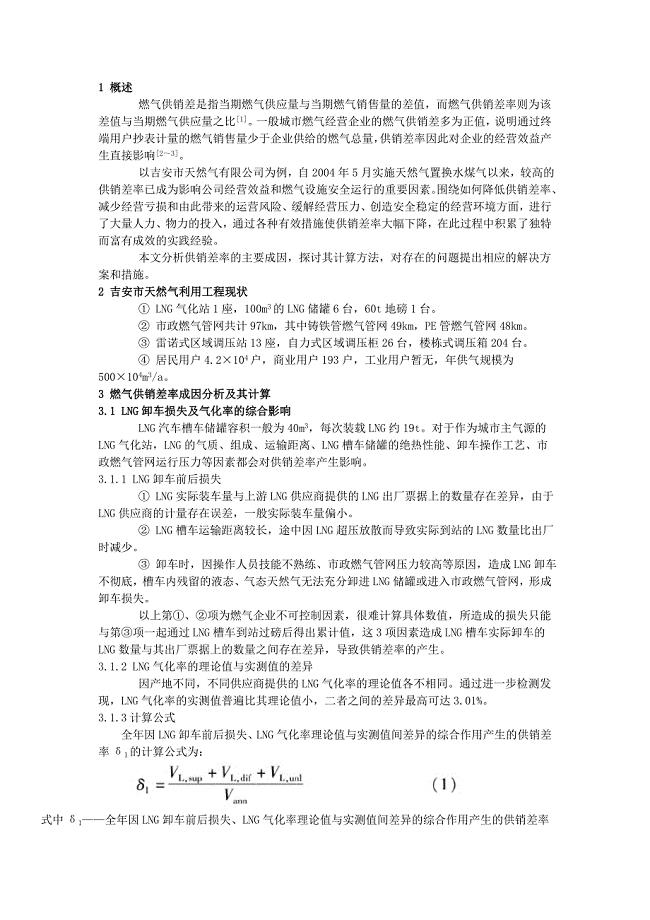 燃气供销差的成因、计算方法和解决方案.doc