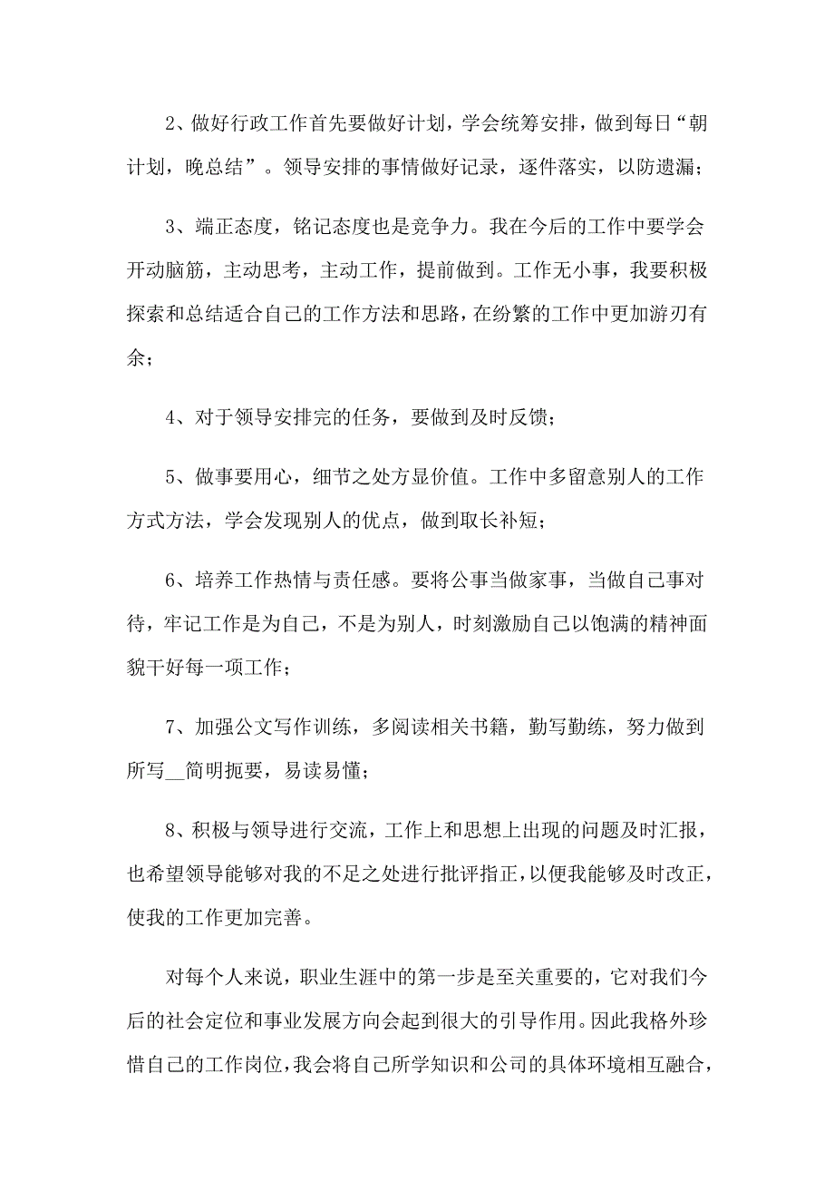 2023年办公室后勤人员工作总结_第3页