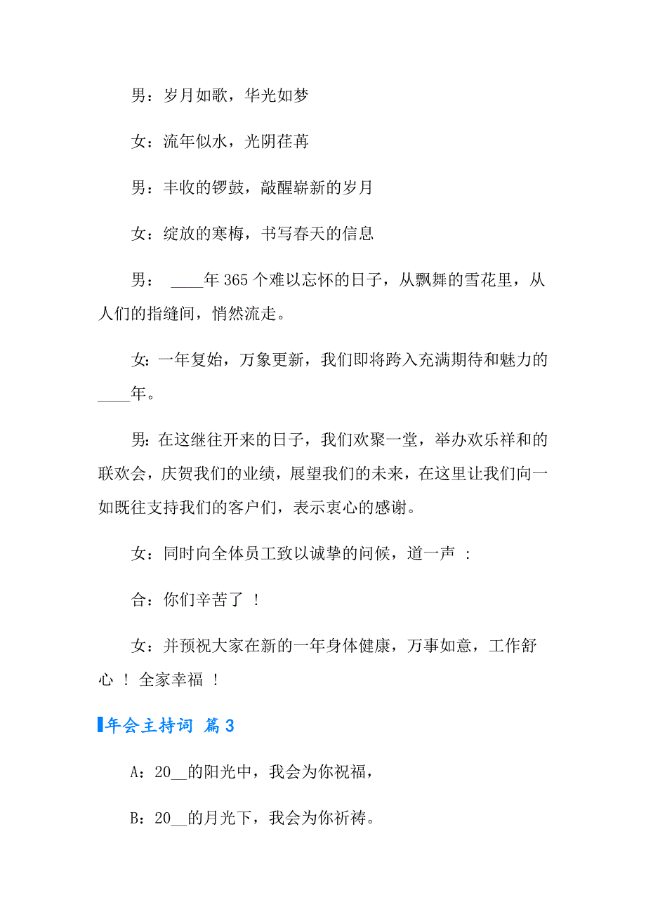 2022年实用的年会主持词模板集合6篇_第4页