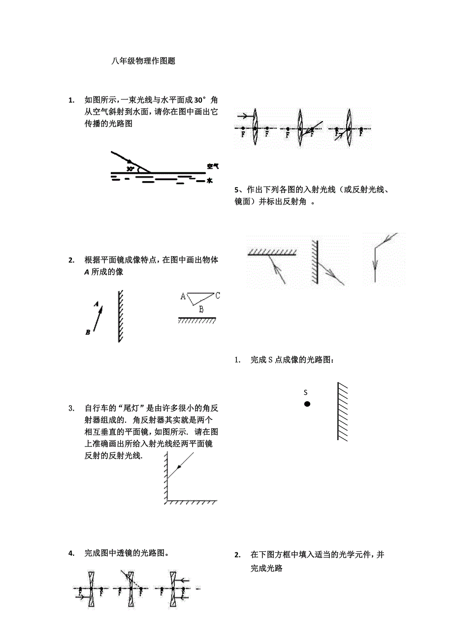 八年级物理作图题_第1页
