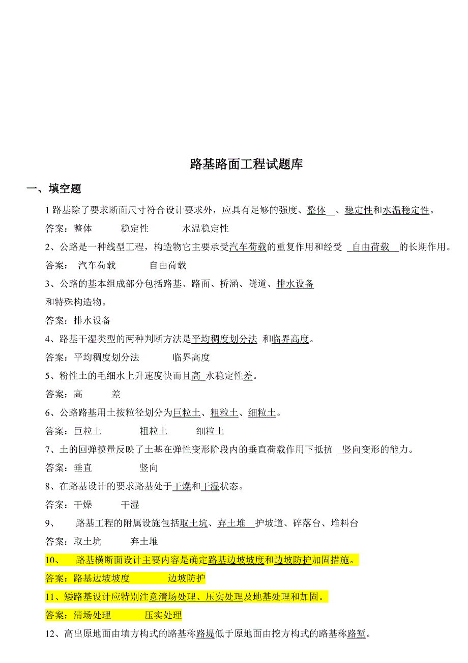 路基路面工程复习题16_第1页