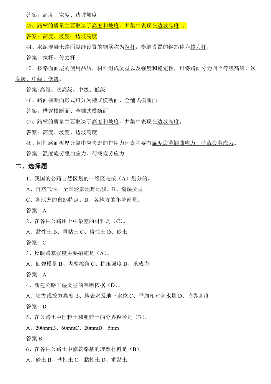 路基路面工程复习题16_第4页