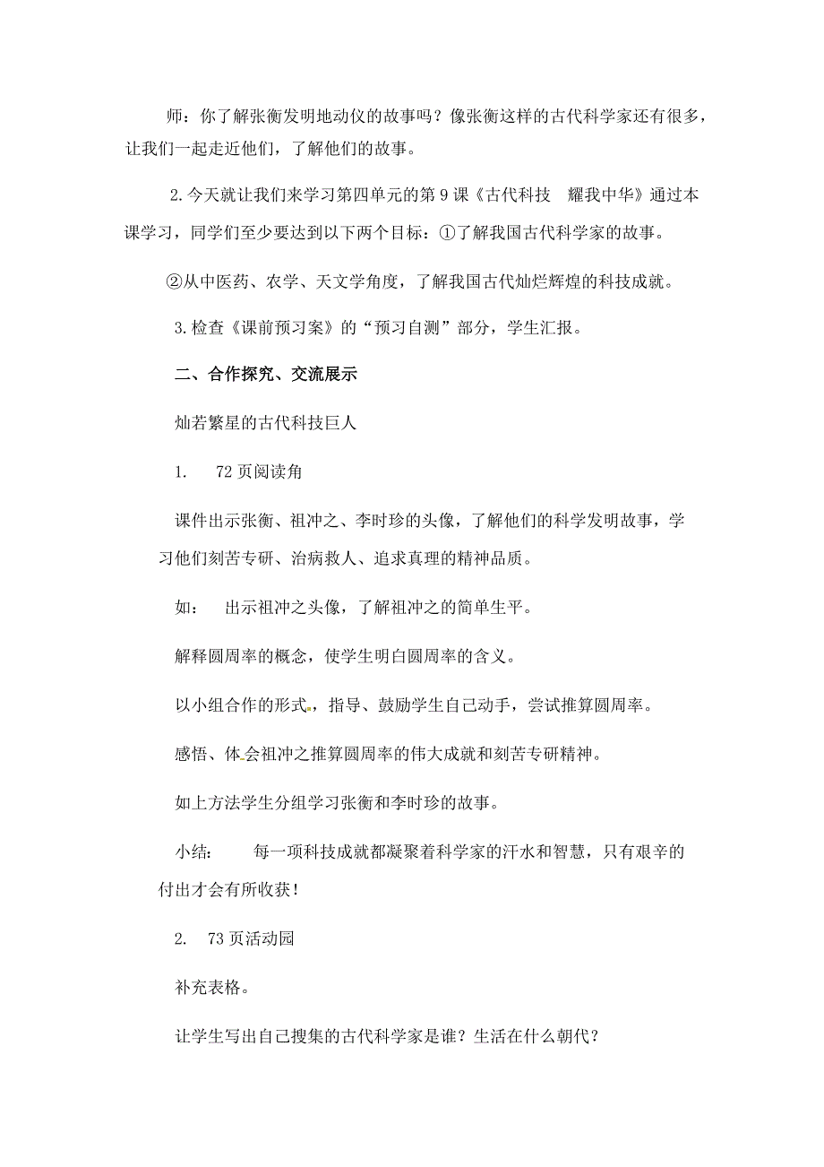 新部编2019年小学五年级《道德与法治》上册第九课古代科技耀我中华教案_第2页