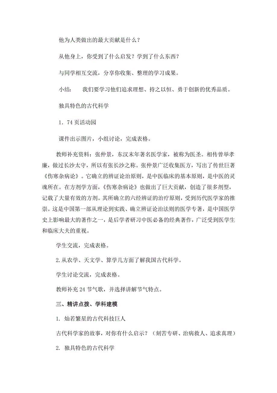 新部编2019年小学五年级《道德与法治》上册第九课古代科技耀我中华教案_第3页