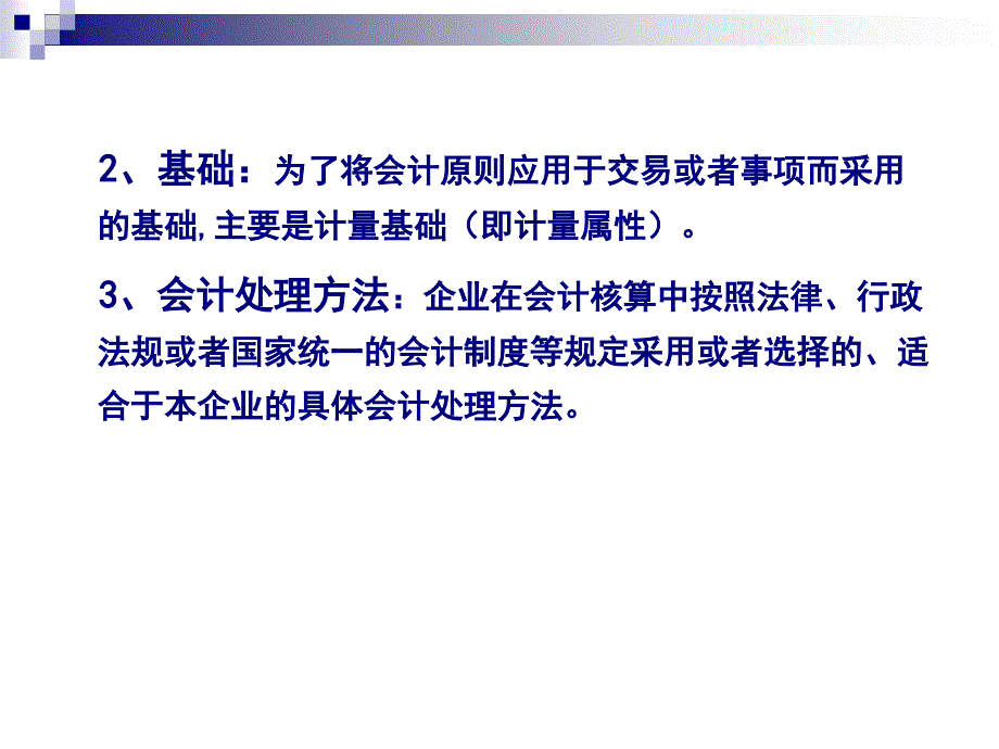 会计政策会计估计变更优秀课件_第3页