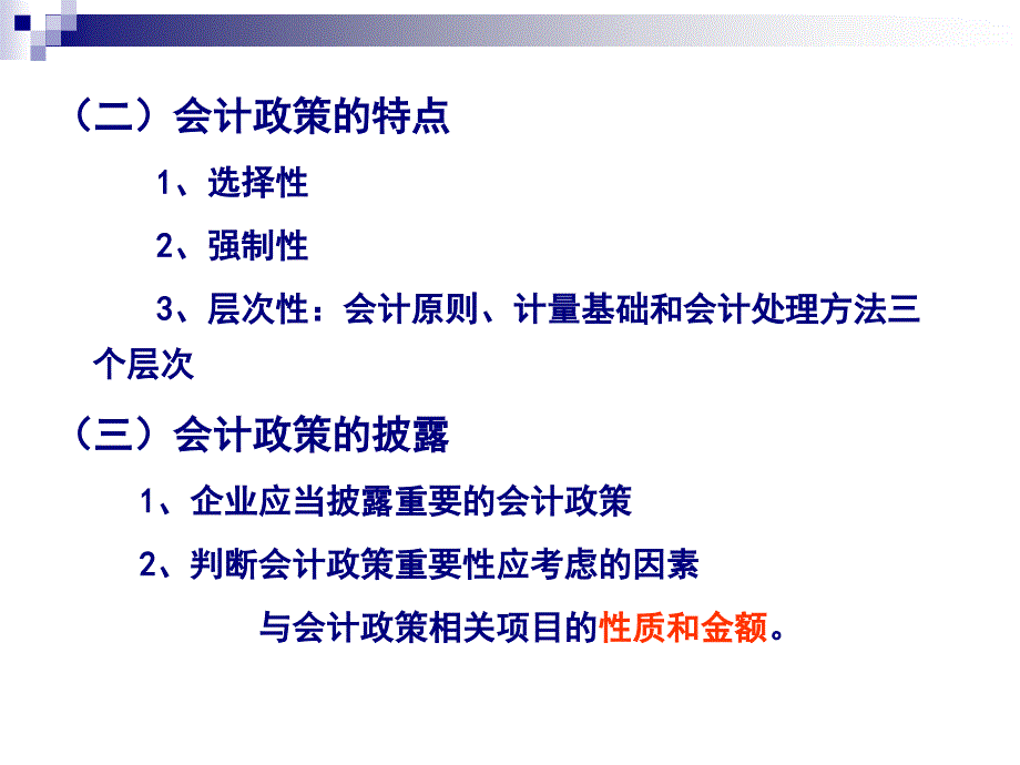 会计政策会计估计变更优秀课件_第4页