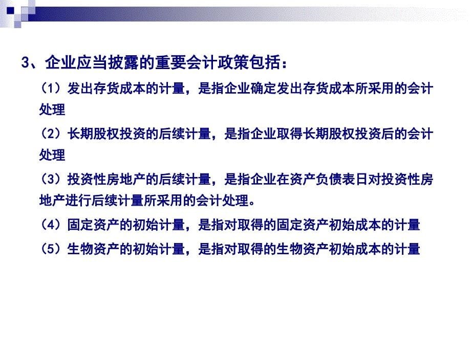 会计政策会计估计变更优秀课件_第5页